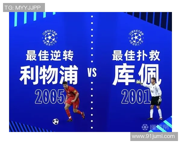 切尔西逆转皇马上演惊天大逆转全场沸腾战报解析