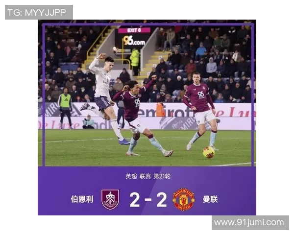 欧联杯曼联逆转曼城红牌争议引发全场热议与转会传闻